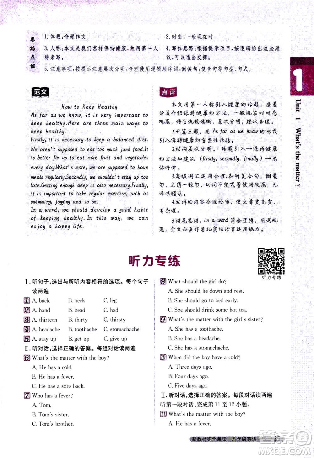 吉林人民出版社2021新教材完全解讀英語(yǔ)八年級(jí)下新目標(biāo)人教版答案