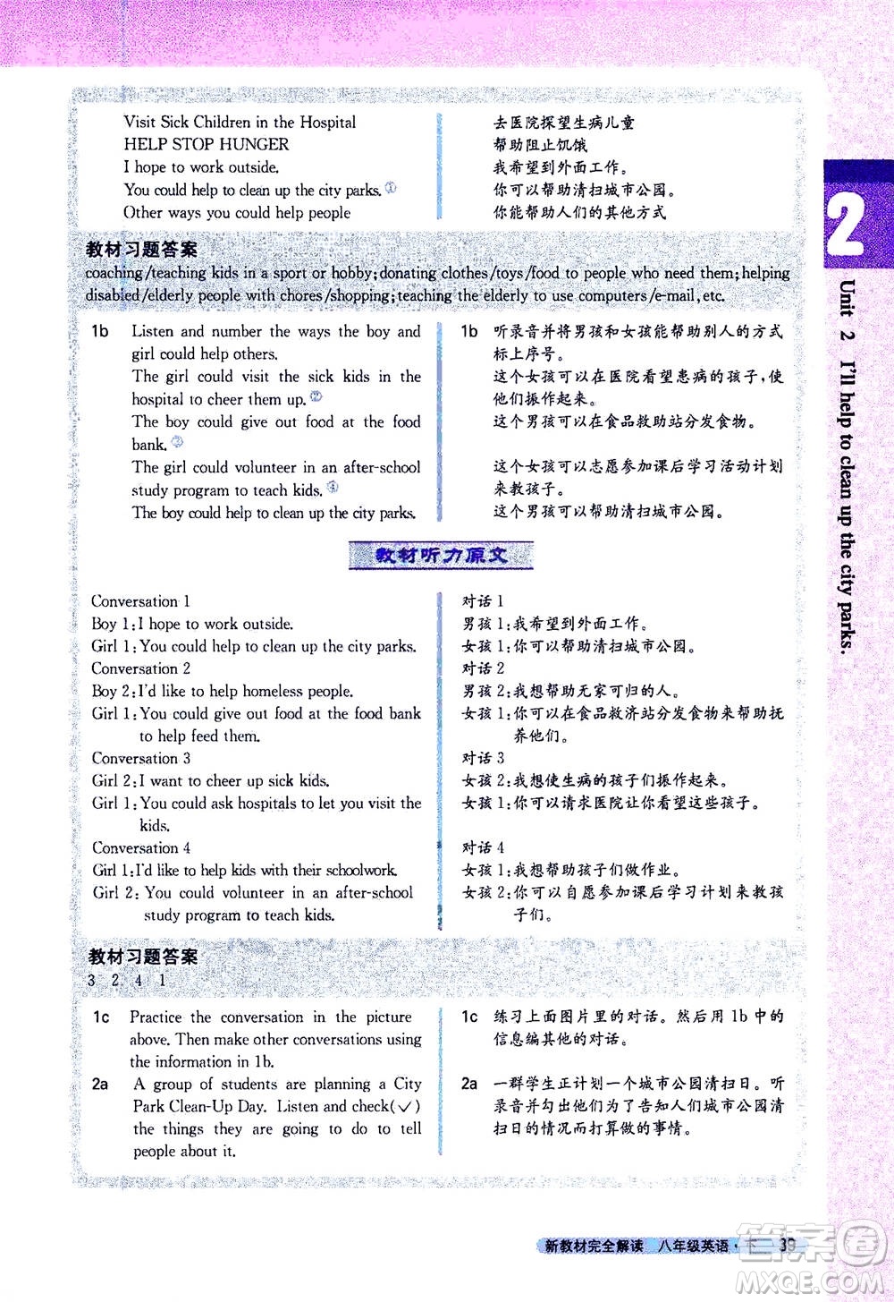 吉林人民出版社2021新教材完全解讀英語(yǔ)八年級(jí)下新目標(biāo)人教版答案