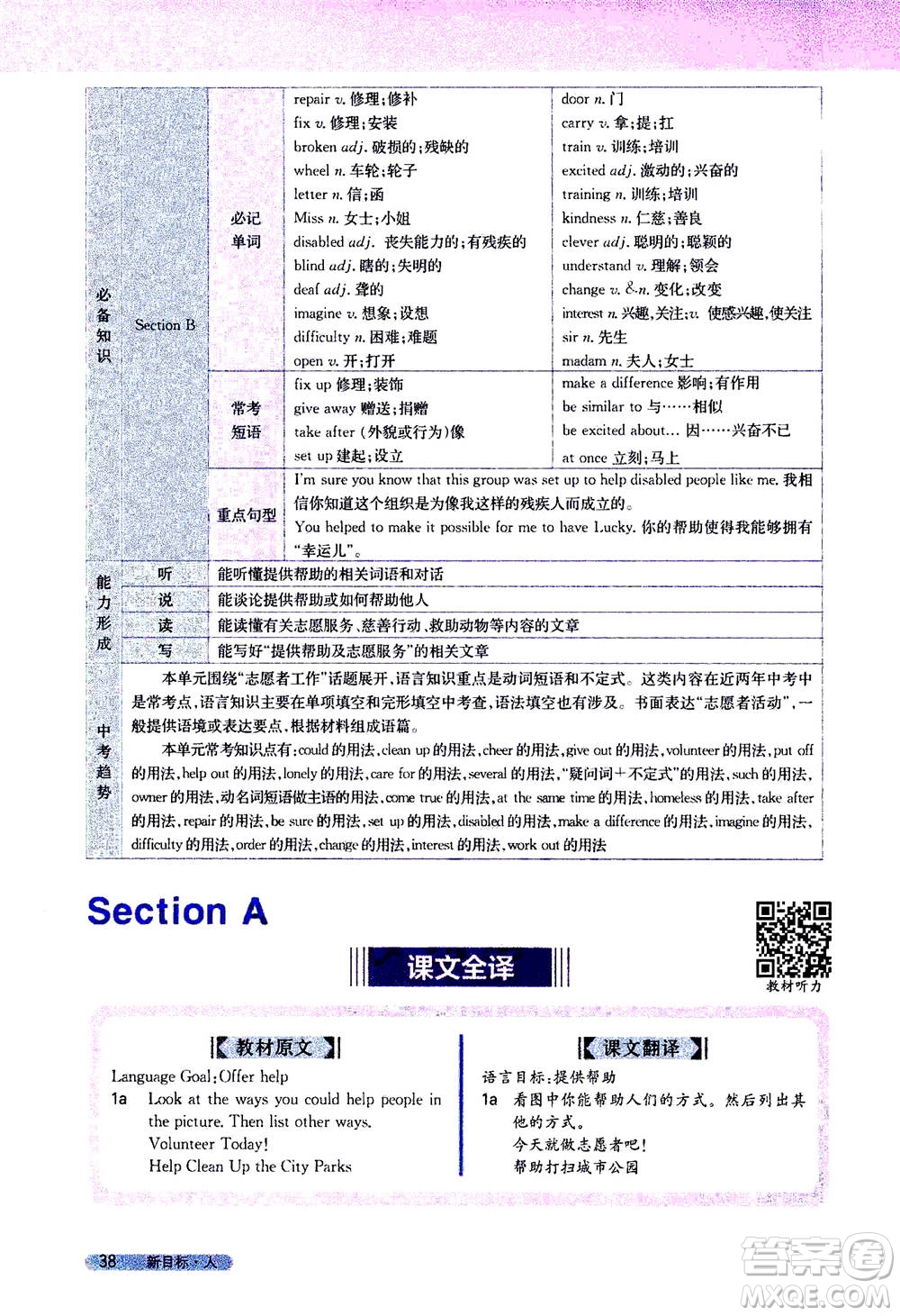 吉林人民出版社2021新教材完全解讀英語(yǔ)八年級(jí)下新目標(biāo)人教版答案