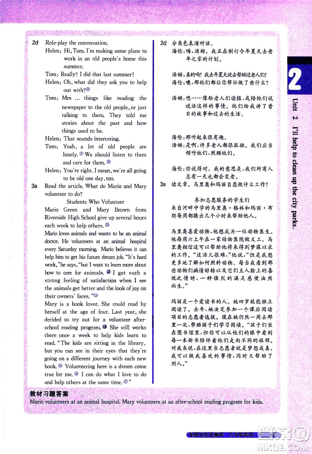 吉林人民出版社2021新教材完全解讀英語(yǔ)八年級(jí)下新目標(biāo)人教版答案