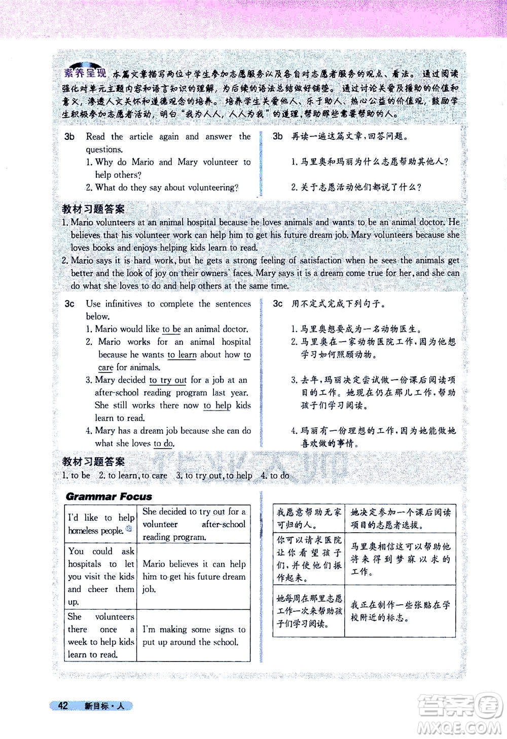 吉林人民出版社2021新教材完全解讀英語(yǔ)八年級(jí)下新目標(biāo)人教版答案