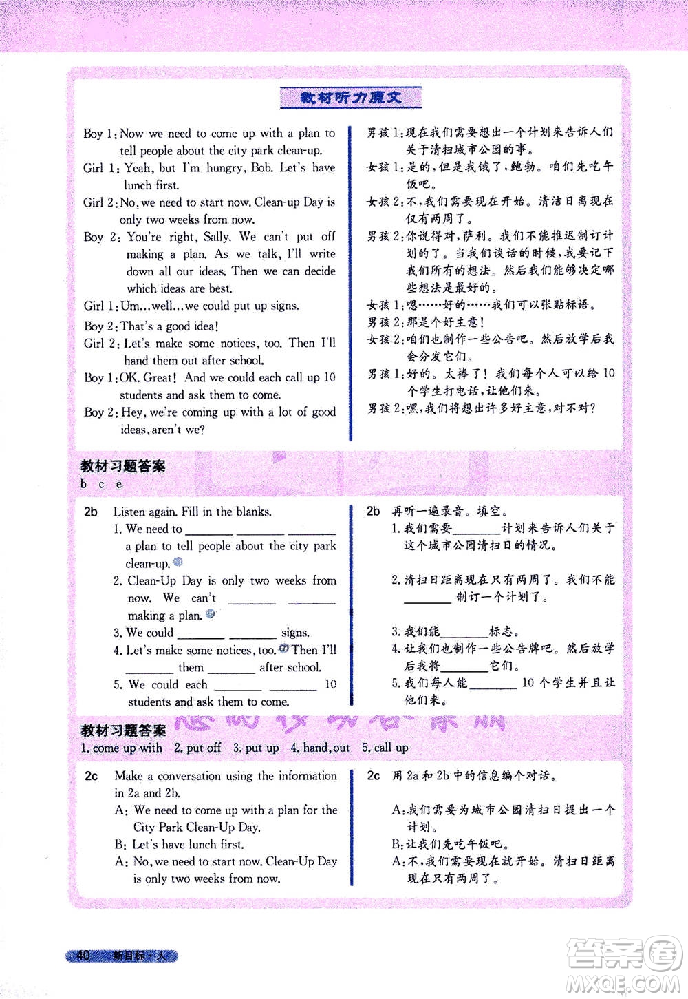 吉林人民出版社2021新教材完全解讀英語(yǔ)八年級(jí)下新目標(biāo)人教版答案