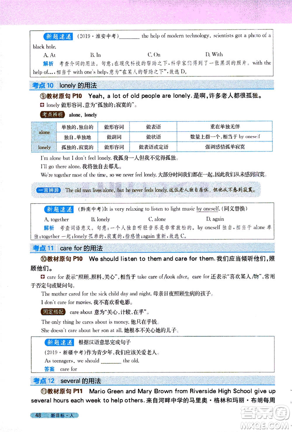 吉林人民出版社2021新教材完全解讀英語(yǔ)八年級(jí)下新目標(biāo)人教版答案