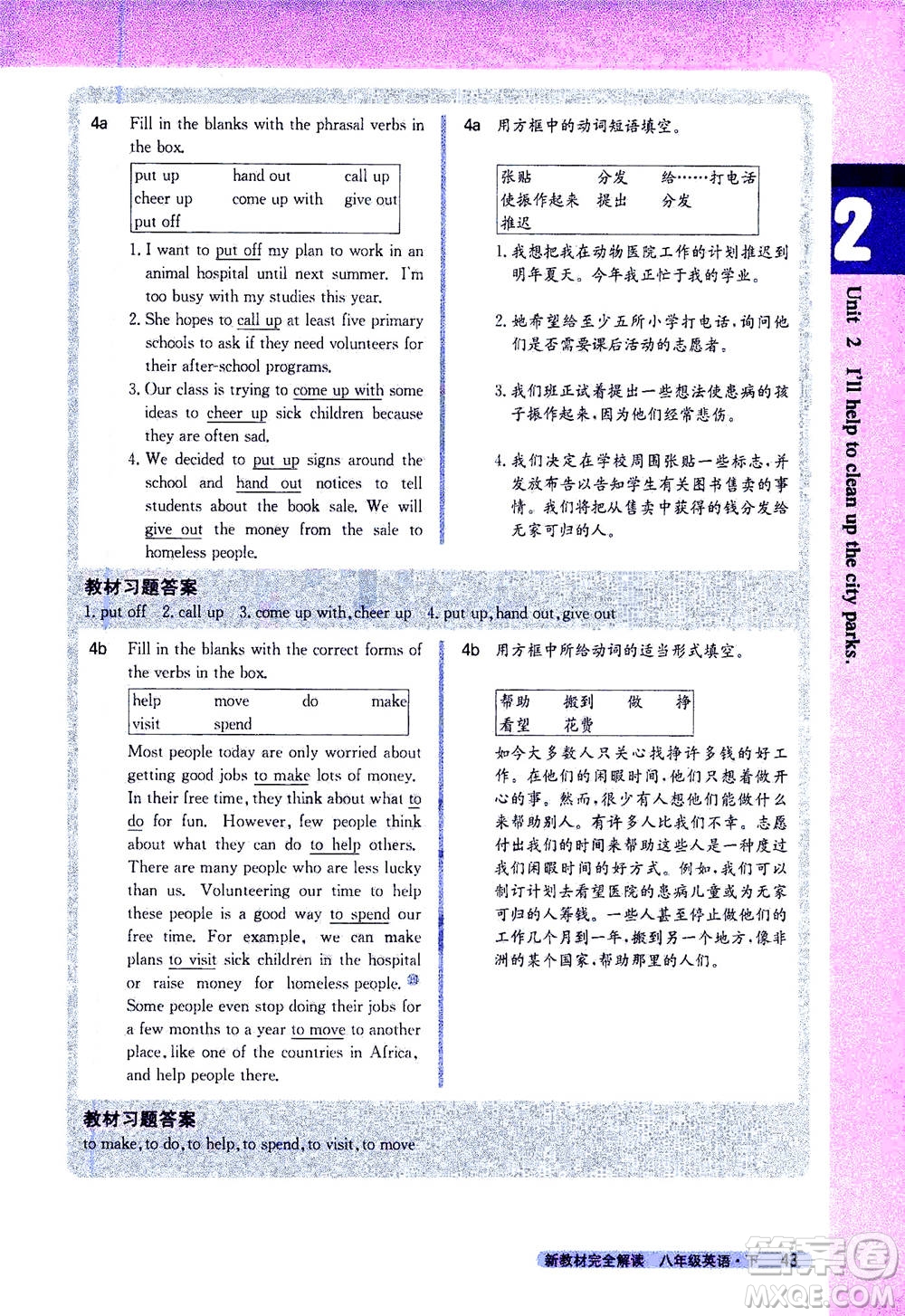 吉林人民出版社2021新教材完全解讀英語(yǔ)八年級(jí)下新目標(biāo)人教版答案