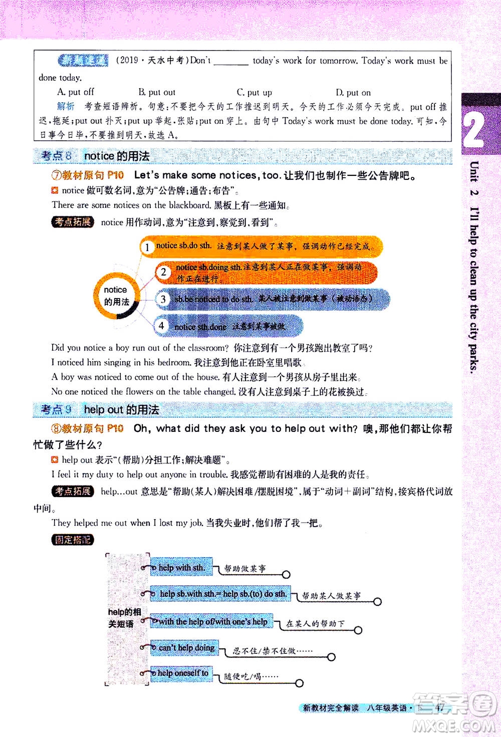 吉林人民出版社2021新教材完全解讀英語(yǔ)八年級(jí)下新目標(biāo)人教版答案