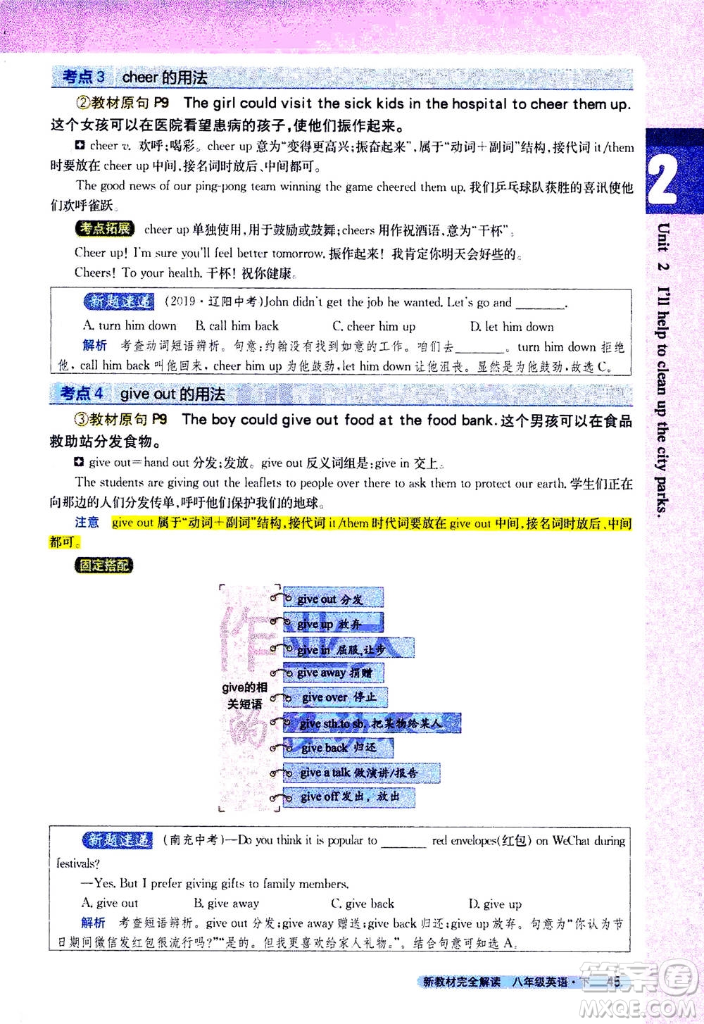 吉林人民出版社2021新教材完全解讀英語(yǔ)八年級(jí)下新目標(biāo)人教版答案