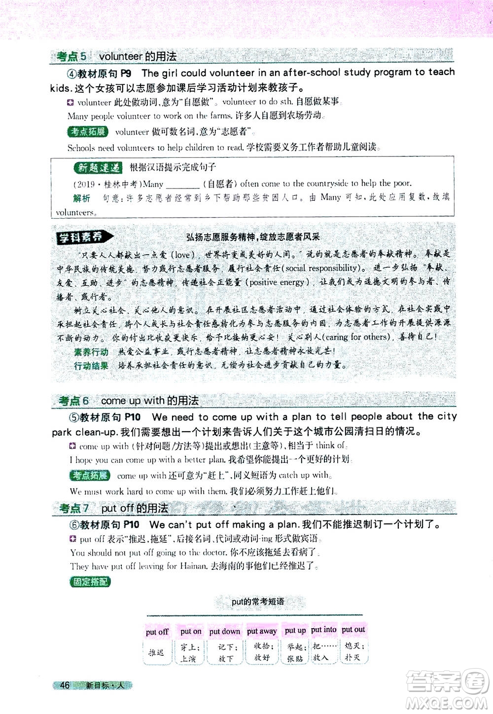 吉林人民出版社2021新教材完全解讀英語(yǔ)八年級(jí)下新目標(biāo)人教版答案