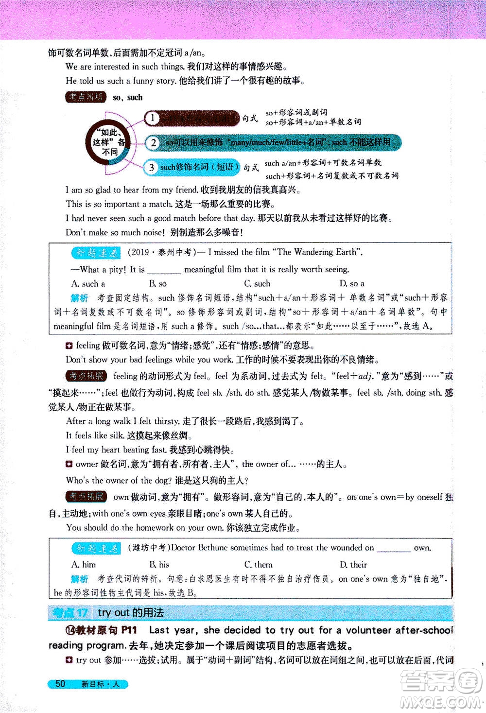 吉林人民出版社2021新教材完全解讀英語(yǔ)八年級(jí)下新目標(biāo)人教版答案
