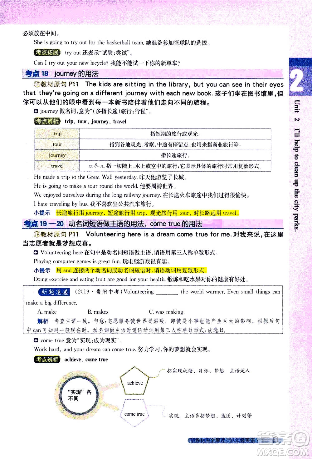 吉林人民出版社2021新教材完全解讀英語(yǔ)八年級(jí)下新目標(biāo)人教版答案
