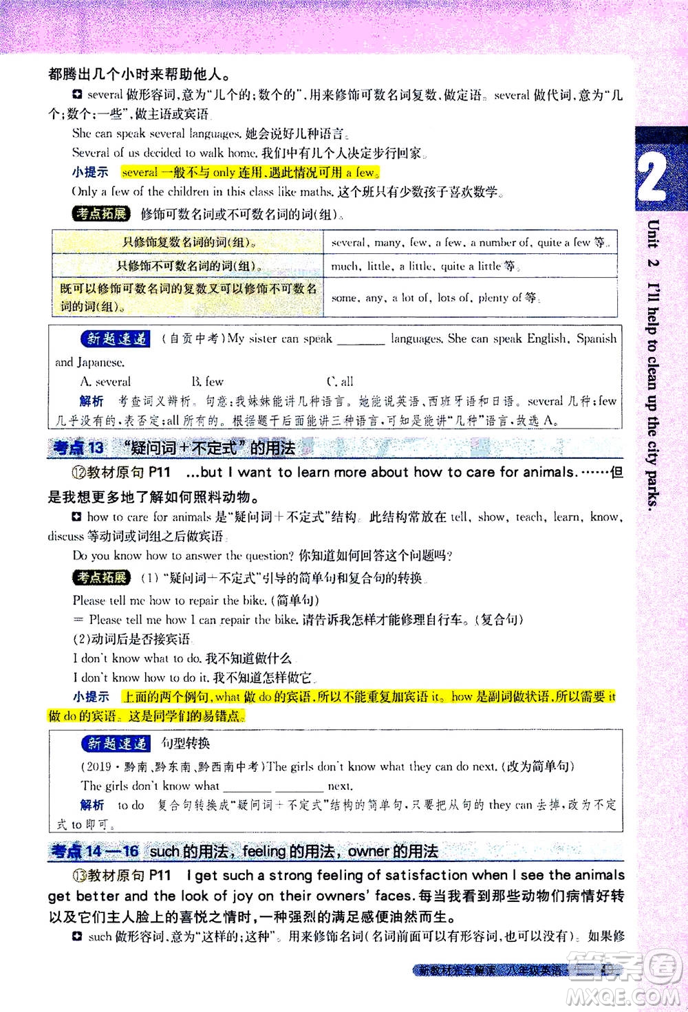 吉林人民出版社2021新教材完全解讀英語(yǔ)八年級(jí)下新目標(biāo)人教版答案