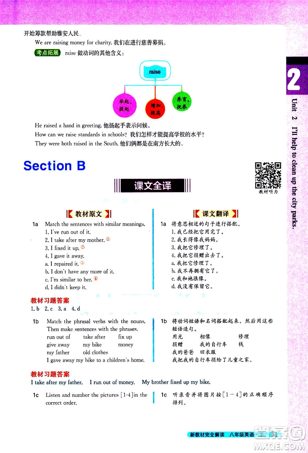 吉林人民出版社2021新教材完全解讀英語(yǔ)八年級(jí)下新目標(biāo)人教版答案