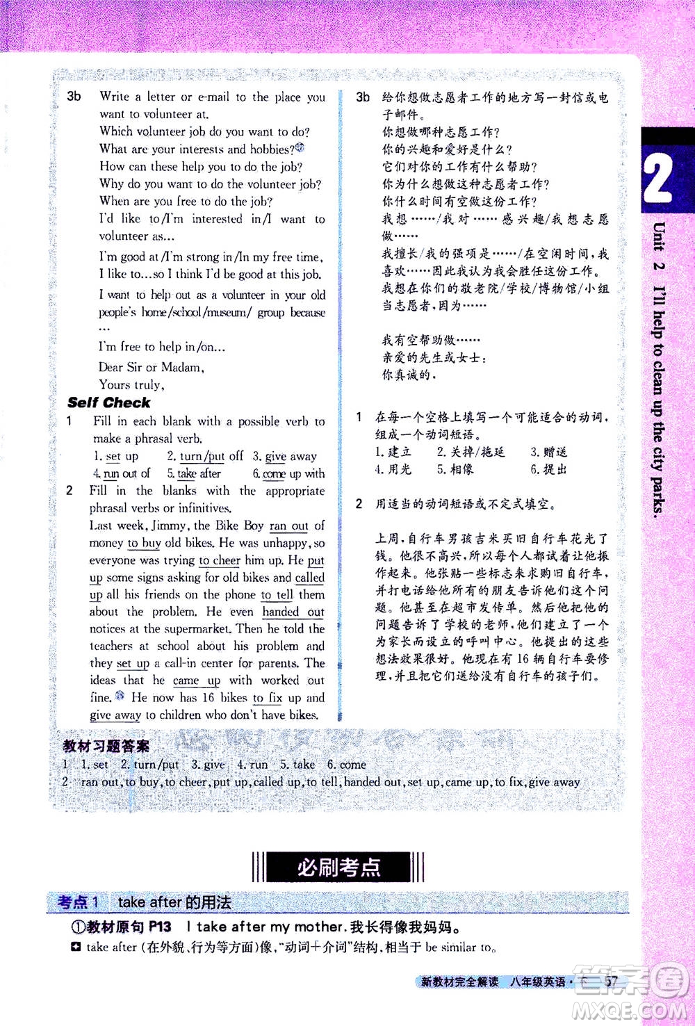 吉林人民出版社2021新教材完全解讀英語(yǔ)八年級(jí)下新目標(biāo)人教版答案
