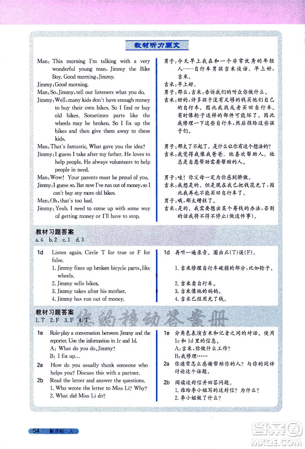 吉林人民出版社2021新教材完全解讀英語(yǔ)八年級(jí)下新目標(biāo)人教版答案