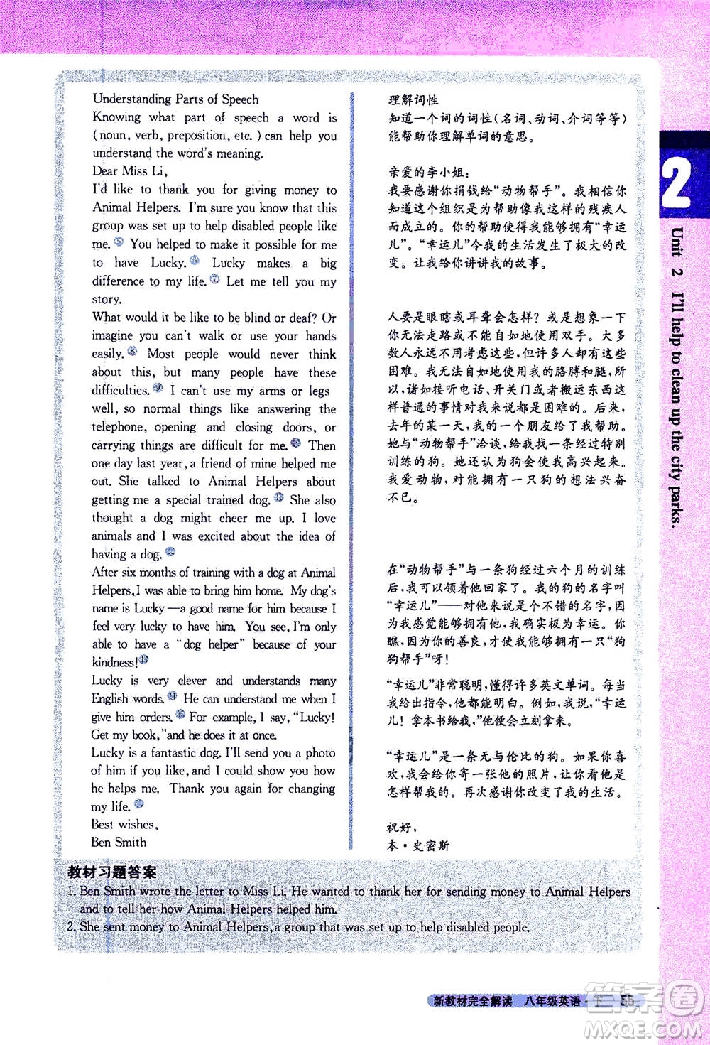 吉林人民出版社2021新教材完全解讀英語(yǔ)八年級(jí)下新目標(biāo)人教版答案