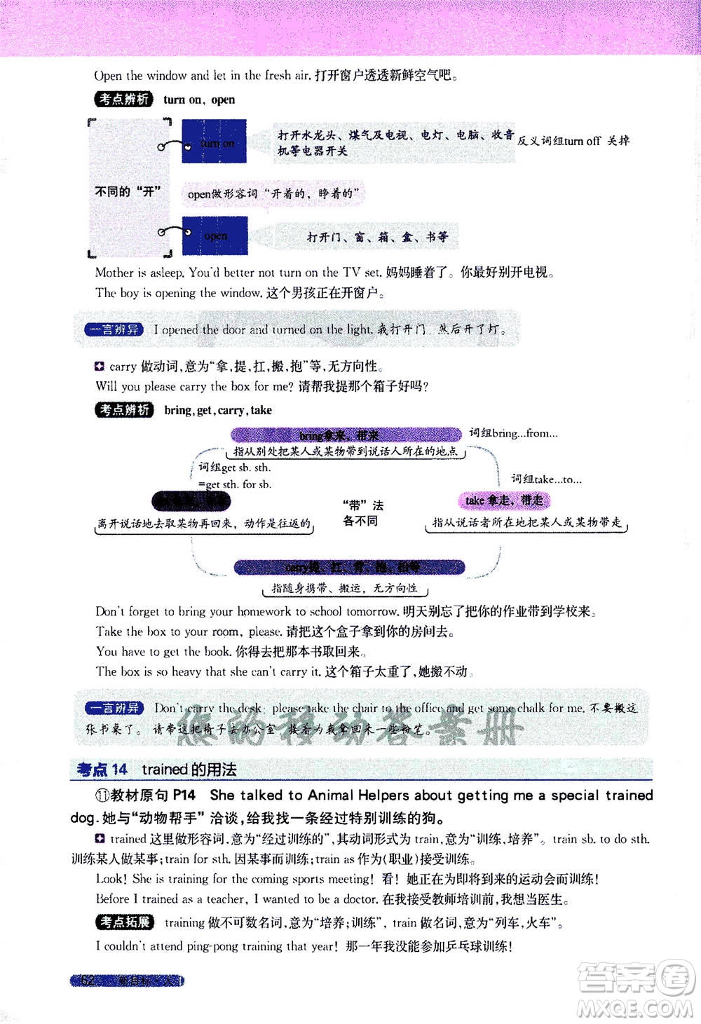 吉林人民出版社2021新教材完全解讀英語(yǔ)八年級(jí)下新目標(biāo)人教版答案