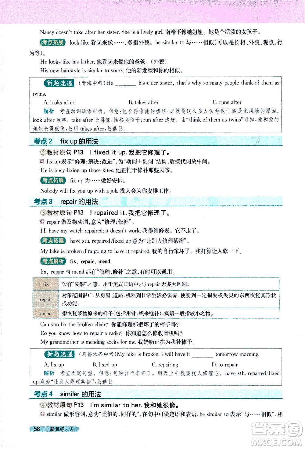 吉林人民出版社2021新教材完全解讀英語(yǔ)八年級(jí)下新目標(biāo)人教版答案