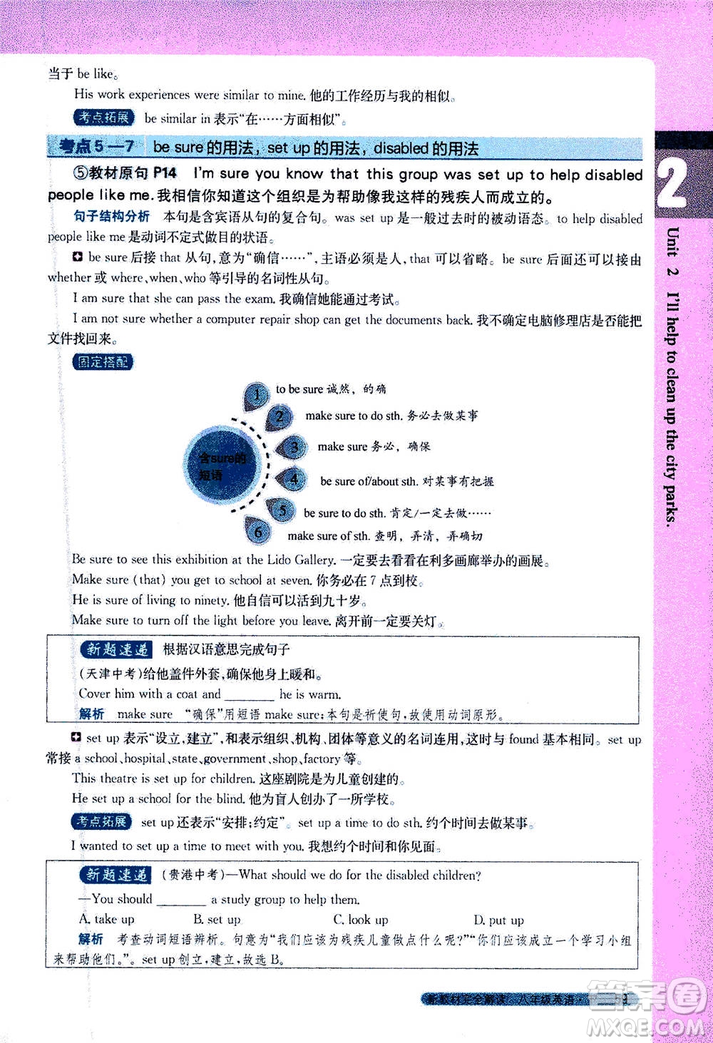 吉林人民出版社2021新教材完全解讀英語(yǔ)八年級(jí)下新目標(biāo)人教版答案