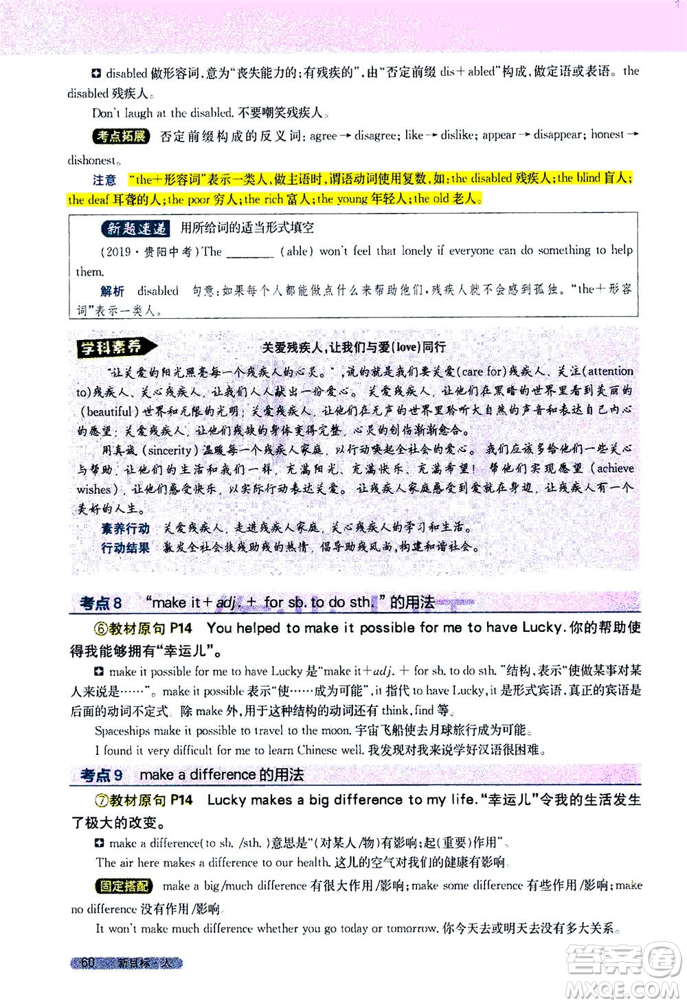 吉林人民出版社2021新教材完全解讀英語(yǔ)八年級(jí)下新目標(biāo)人教版答案