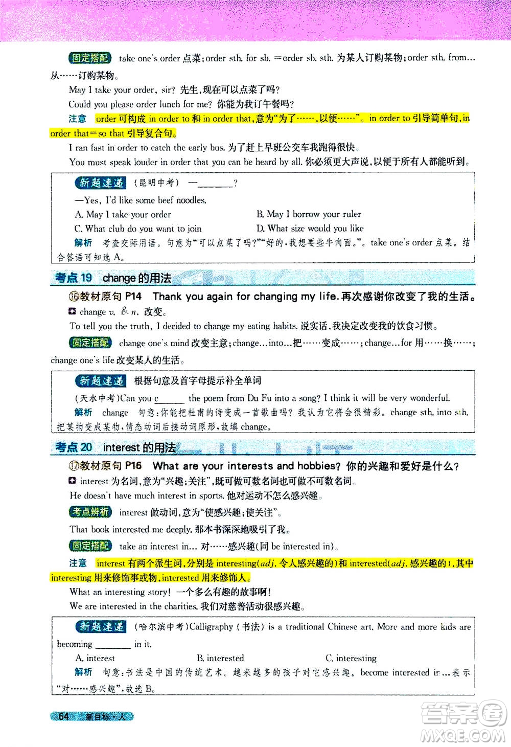 吉林人民出版社2021新教材完全解讀英語(yǔ)八年級(jí)下新目標(biāo)人教版答案