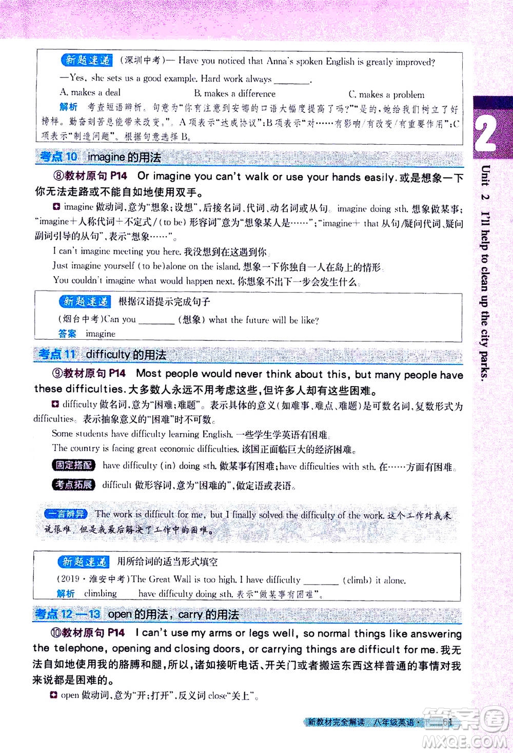 吉林人民出版社2021新教材完全解讀英語(yǔ)八年級(jí)下新目標(biāo)人教版答案