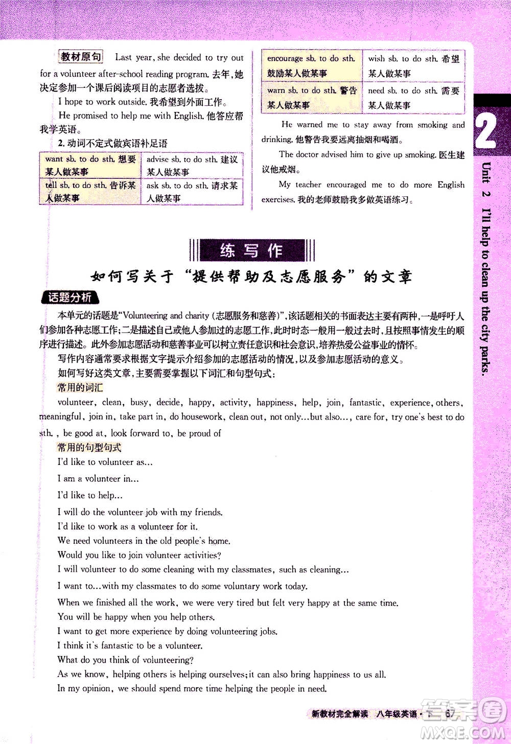 吉林人民出版社2021新教材完全解讀英語(yǔ)八年級(jí)下新目標(biāo)人教版答案