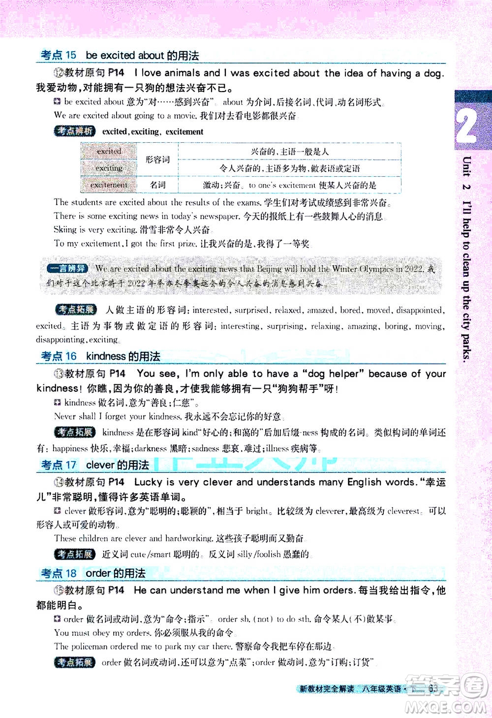 吉林人民出版社2021新教材完全解讀英語(yǔ)八年級(jí)下新目標(biāo)人教版答案