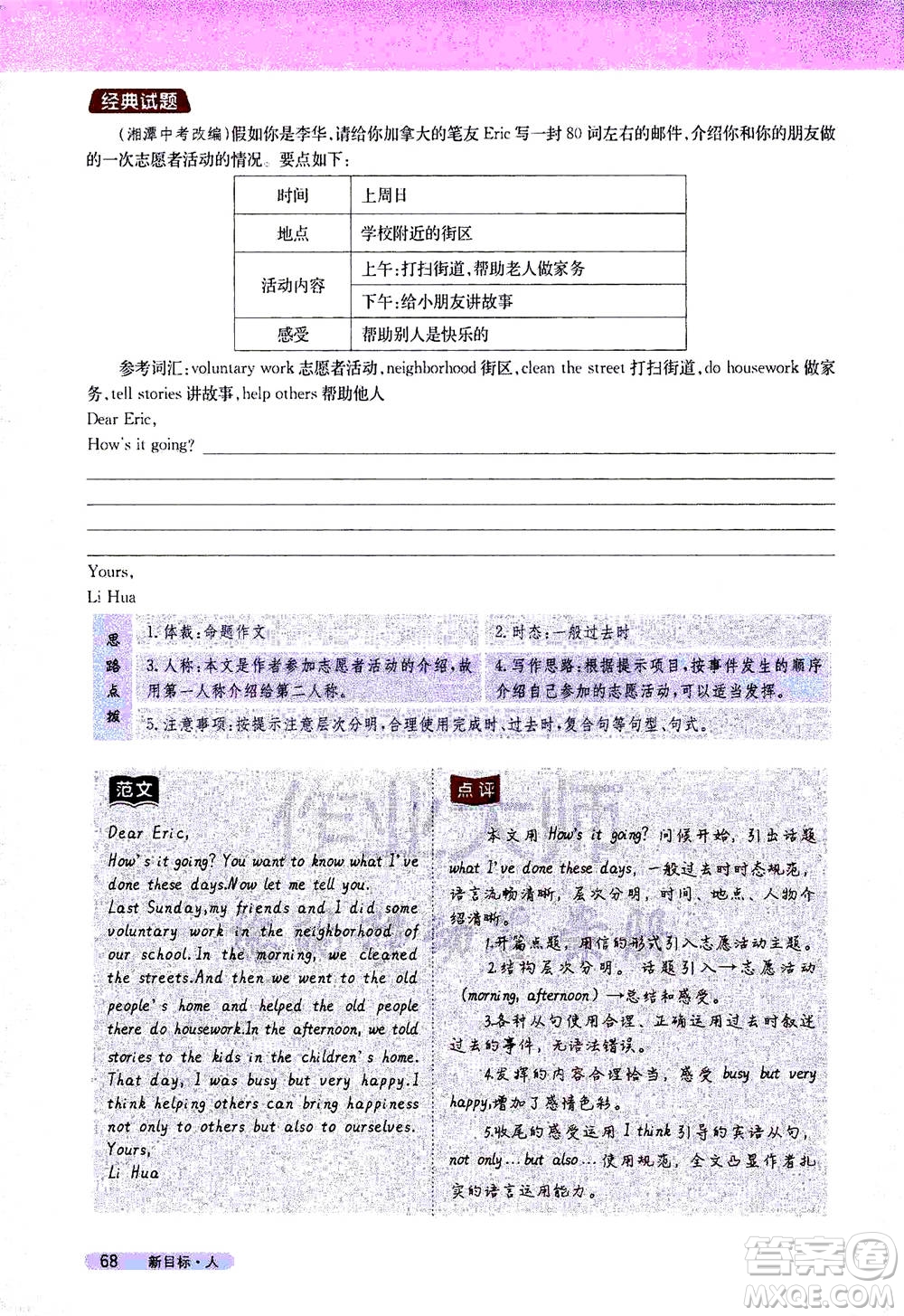 吉林人民出版社2021新教材完全解讀英語(yǔ)八年級(jí)下新目標(biāo)人教版答案