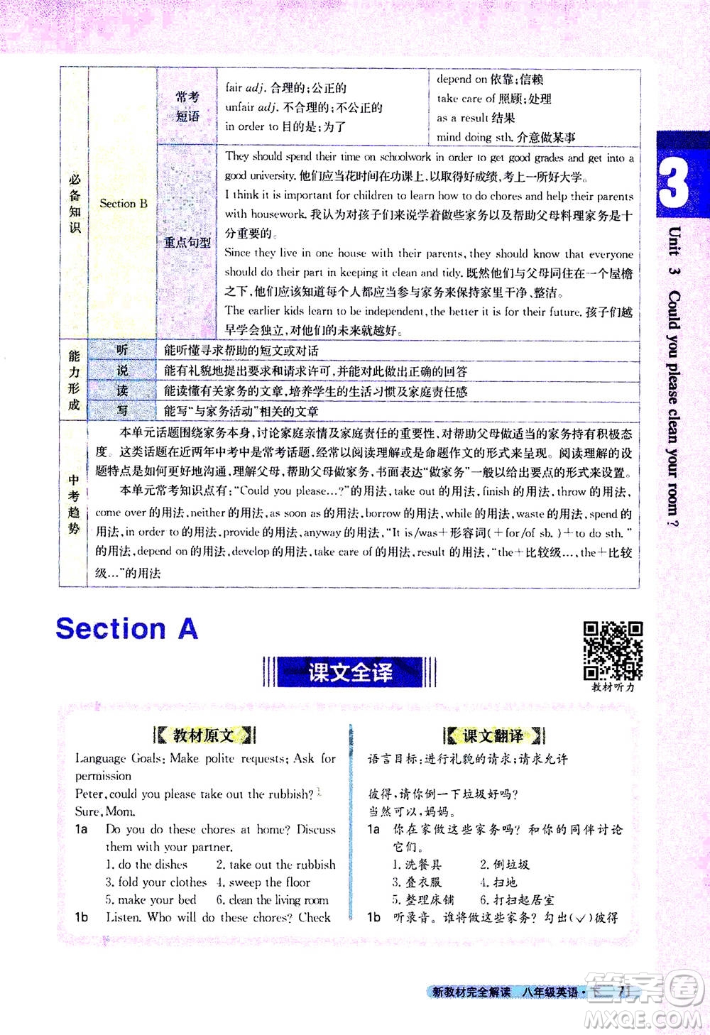 吉林人民出版社2021新教材完全解讀英語(yǔ)八年級(jí)下新目標(biāo)人教版答案
