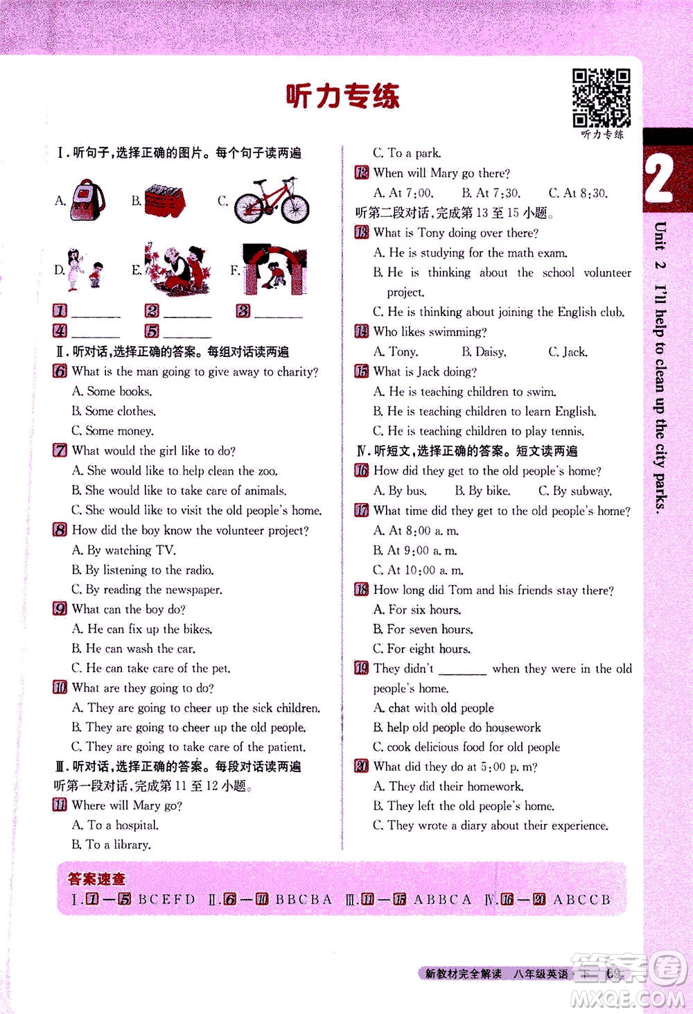 吉林人民出版社2021新教材完全解讀英語(yǔ)八年級(jí)下新目標(biāo)人教版答案