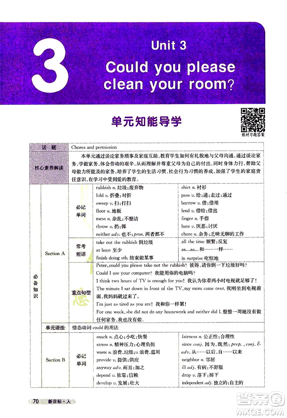 吉林人民出版社2021新教材完全解讀英語(yǔ)八年級(jí)下新目標(biāo)人教版答案