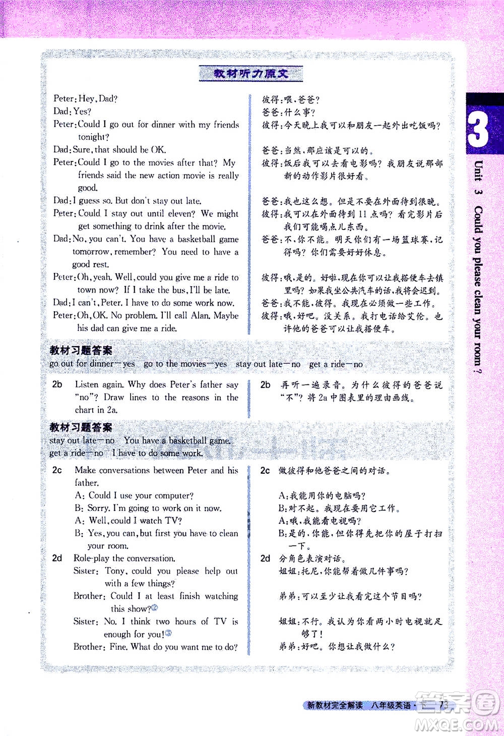 吉林人民出版社2021新教材完全解讀英語(yǔ)八年級(jí)下新目標(biāo)人教版答案