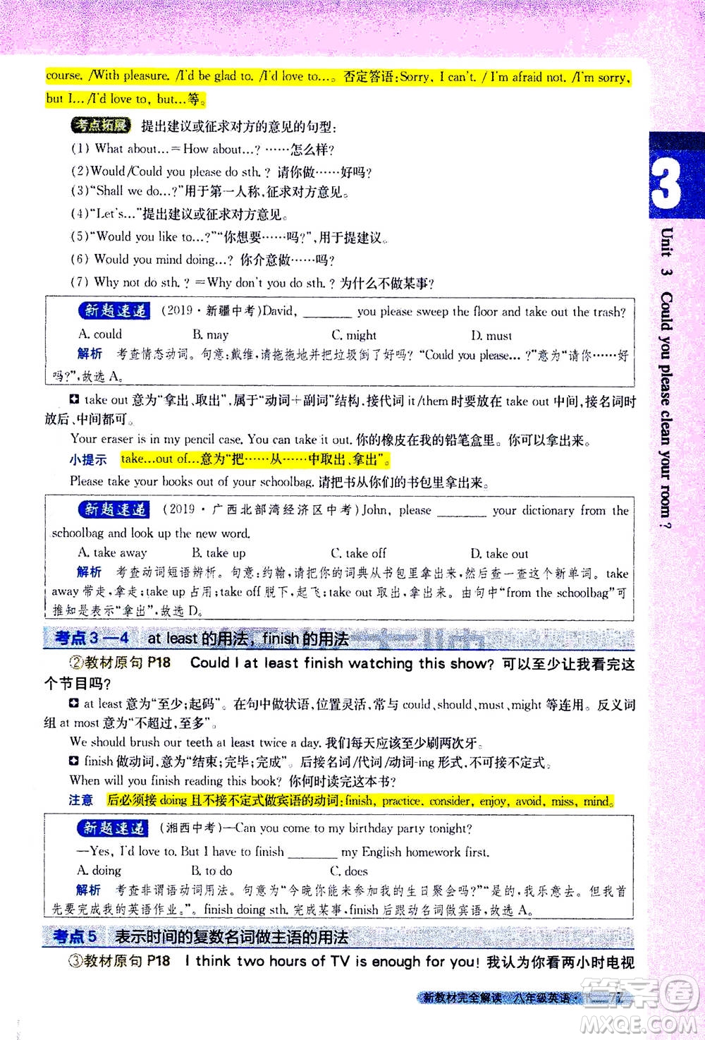 吉林人民出版社2021新教材完全解讀英語(yǔ)八年級(jí)下新目標(biāo)人教版答案