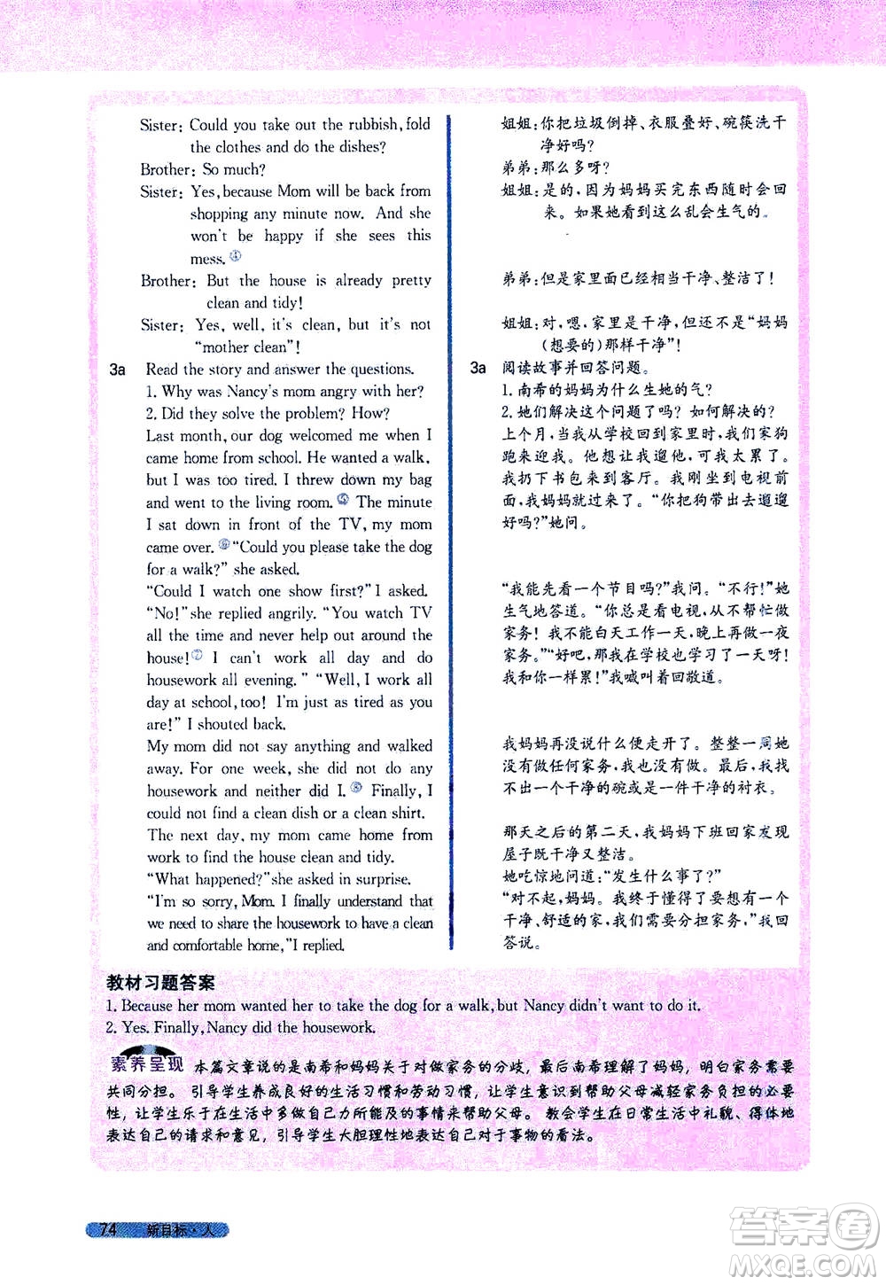吉林人民出版社2021新教材完全解讀英語(yǔ)八年級(jí)下新目標(biāo)人教版答案