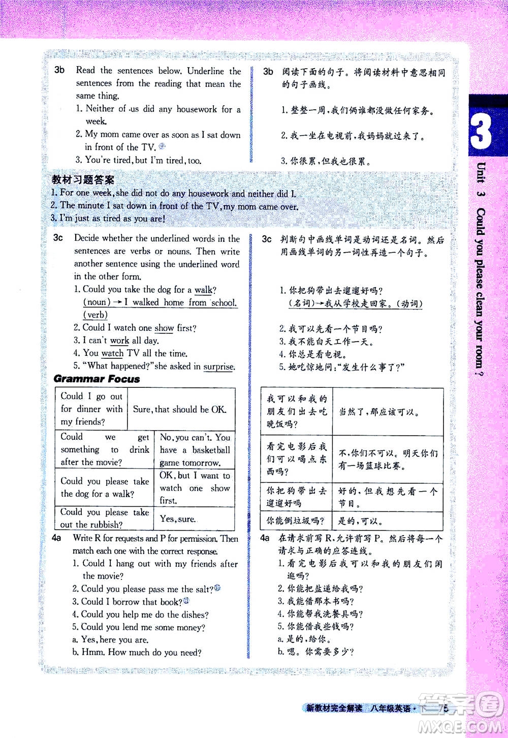 吉林人民出版社2021新教材完全解讀英語(yǔ)八年級(jí)下新目標(biāo)人教版答案