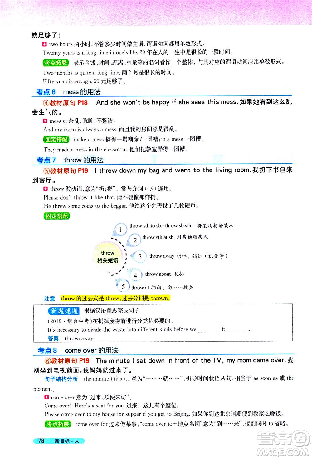 吉林人民出版社2021新教材完全解讀英語(yǔ)八年級(jí)下新目標(biāo)人教版答案