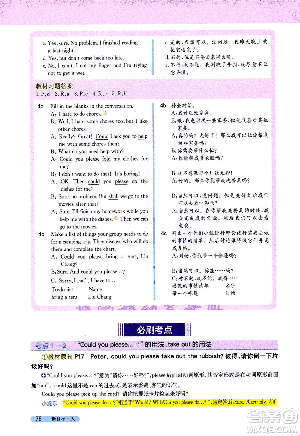 吉林人民出版社2021新教材完全解讀英語(yǔ)八年級(jí)下新目標(biāo)人教版答案