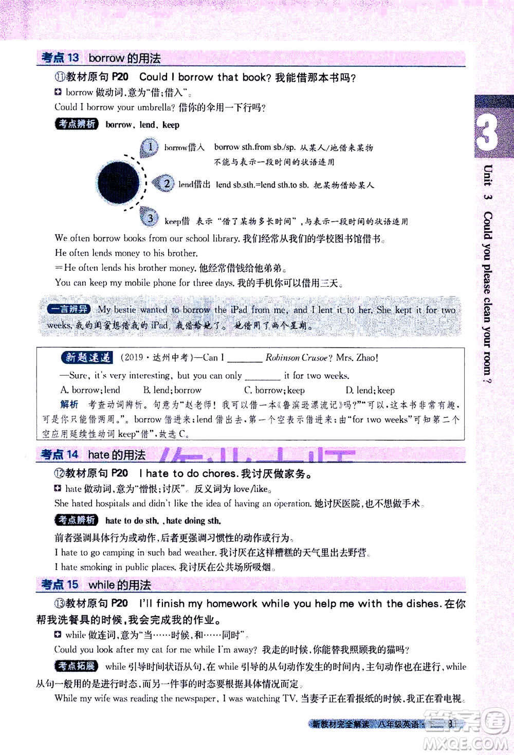 吉林人民出版社2021新教材完全解讀英語(yǔ)八年級(jí)下新目標(biāo)人教版答案