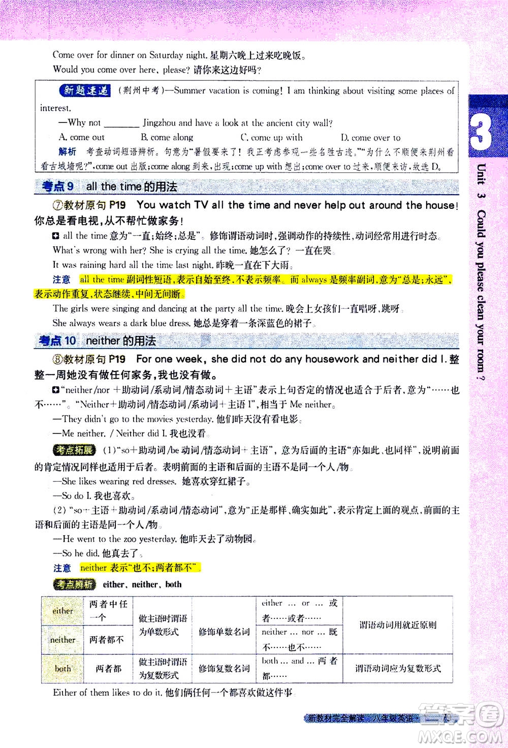 吉林人民出版社2021新教材完全解讀英語(yǔ)八年級(jí)下新目標(biāo)人教版答案