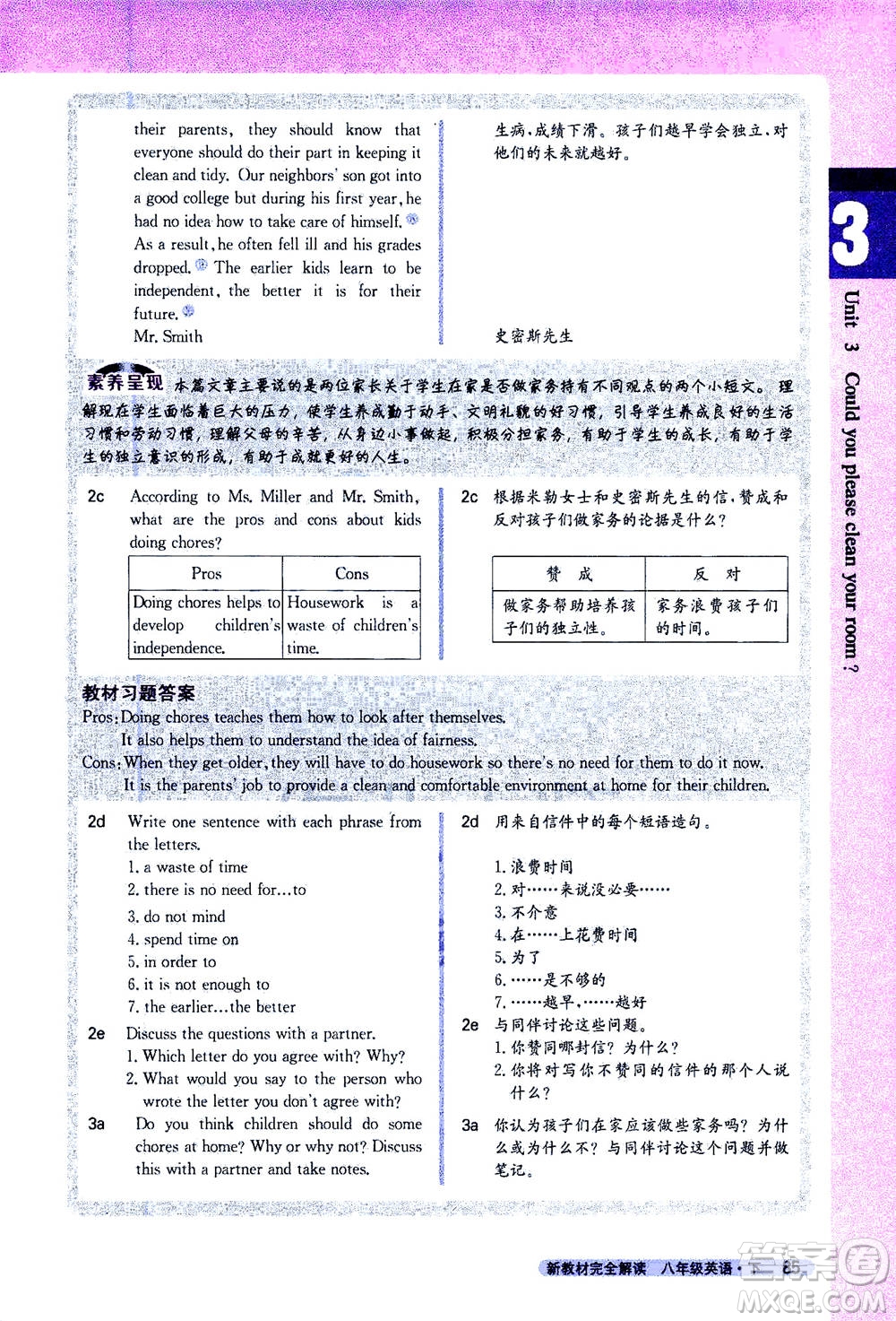 吉林人民出版社2021新教材完全解讀英語(yǔ)八年級(jí)下新目標(biāo)人教版答案