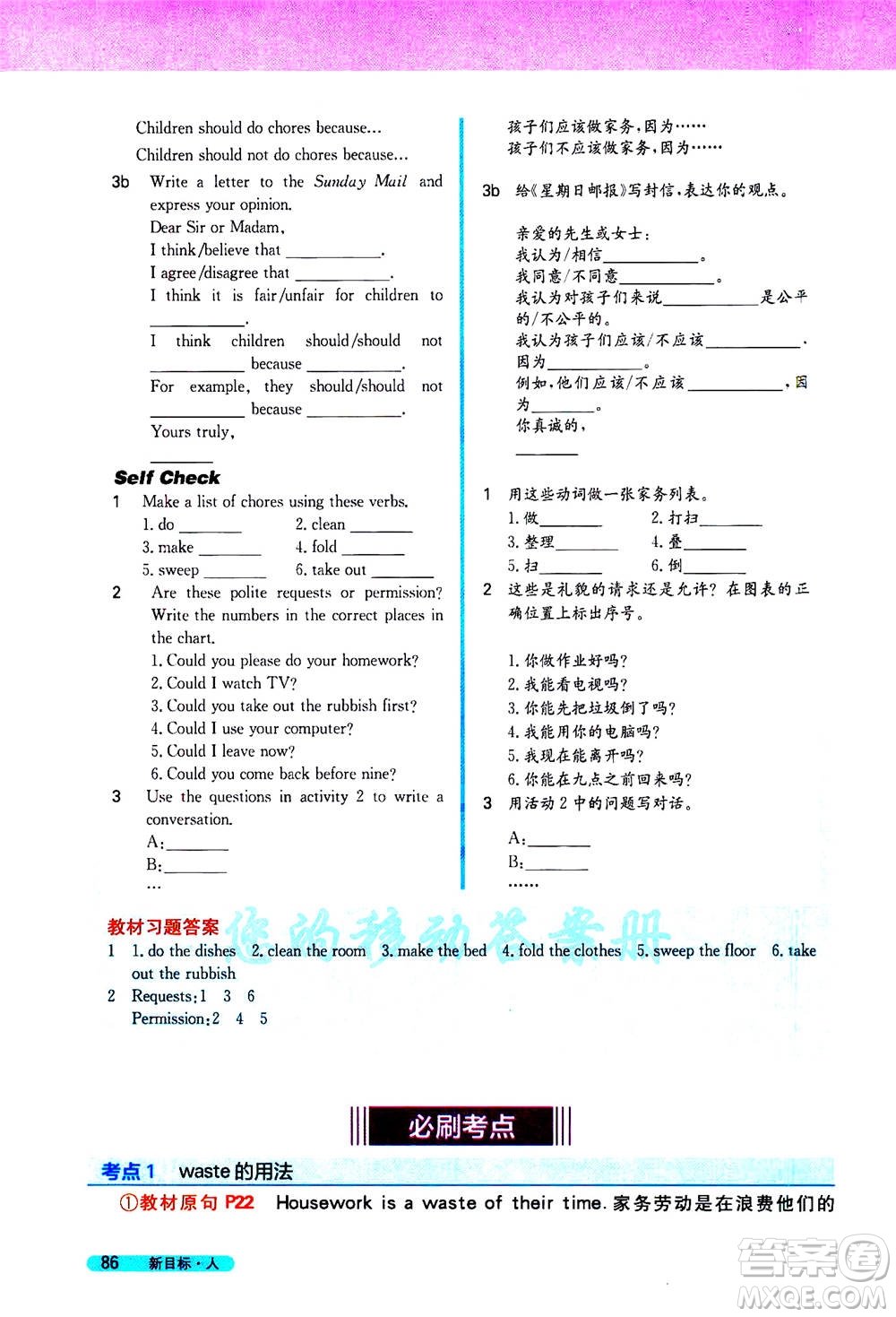吉林人民出版社2021新教材完全解讀英語(yǔ)八年級(jí)下新目標(biāo)人教版答案