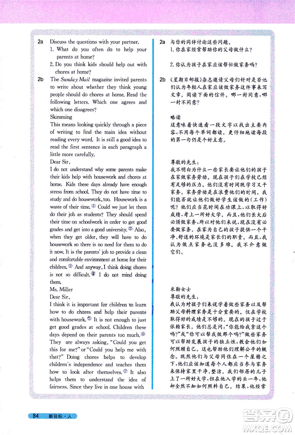 吉林人民出版社2021新教材完全解讀英語(yǔ)八年級(jí)下新目標(biāo)人教版答案