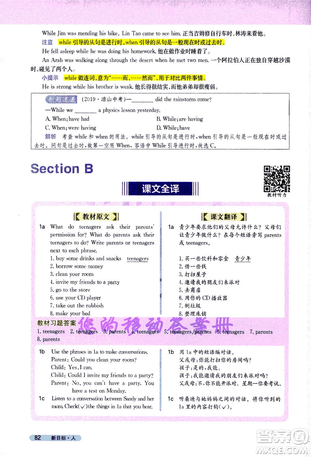 吉林人民出版社2021新教材完全解讀英語(yǔ)八年級(jí)下新目標(biāo)人教版答案