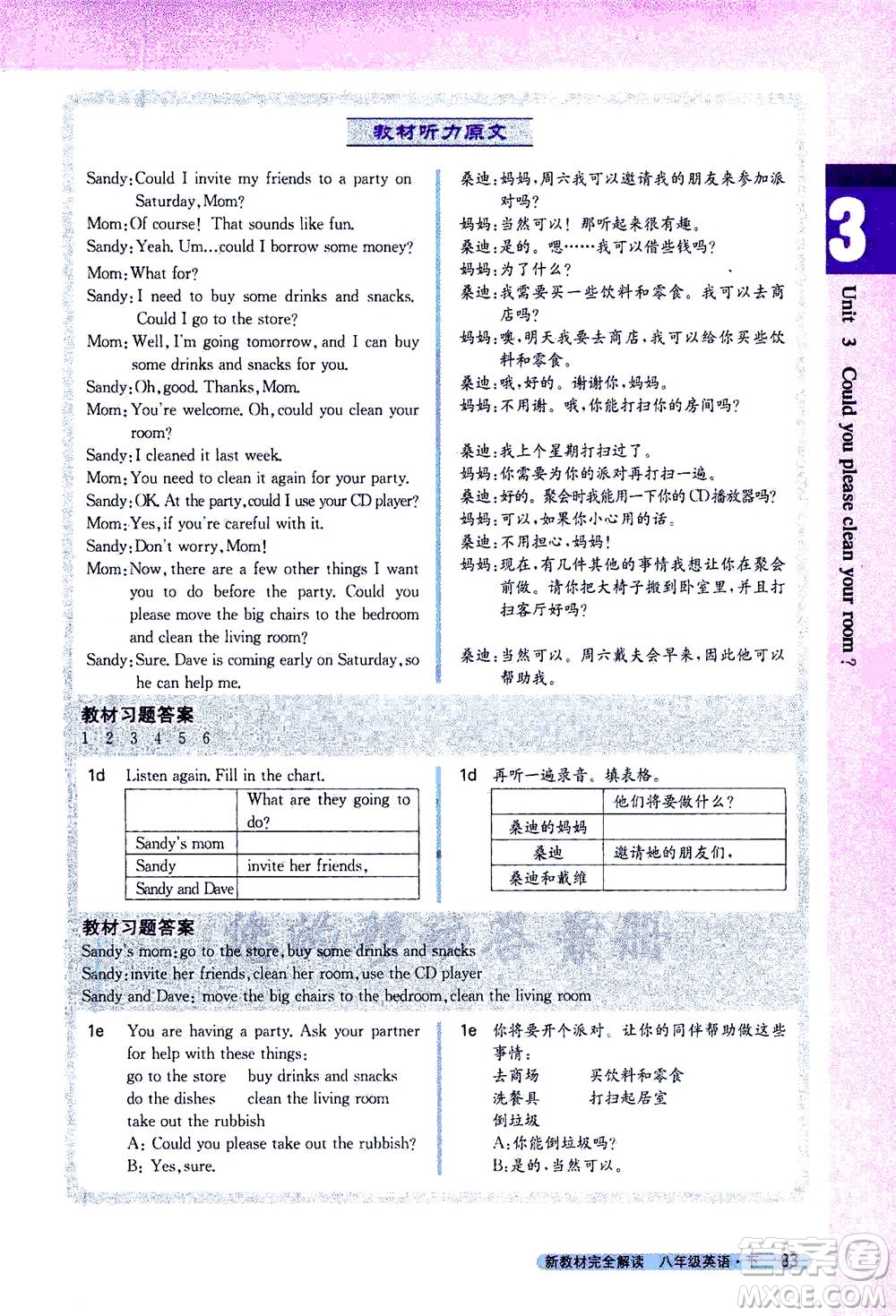 吉林人民出版社2021新教材完全解讀英語(yǔ)八年級(jí)下新目標(biāo)人教版答案