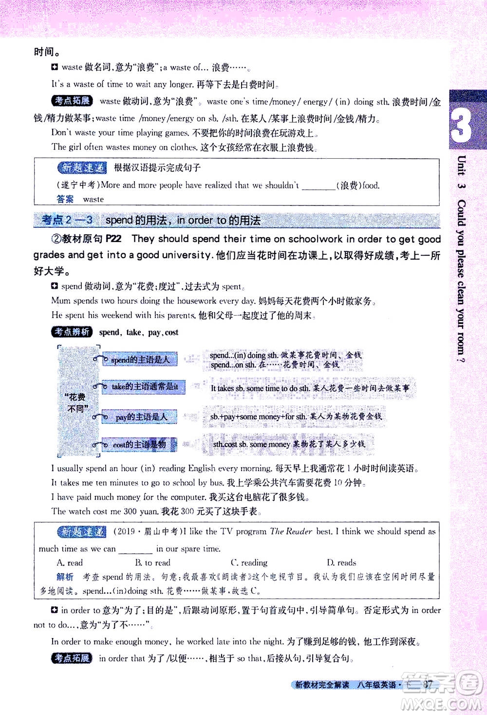 吉林人民出版社2021新教材完全解讀英語(yǔ)八年級(jí)下新目標(biāo)人教版答案
