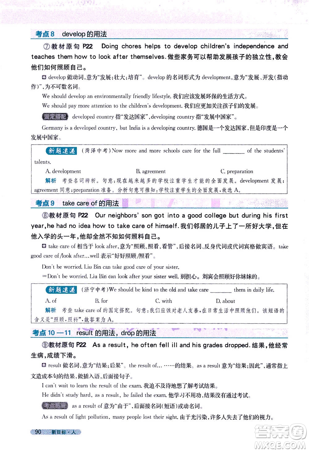 吉林人民出版社2021新教材完全解讀英語(yǔ)八年級(jí)下新目標(biāo)人教版答案