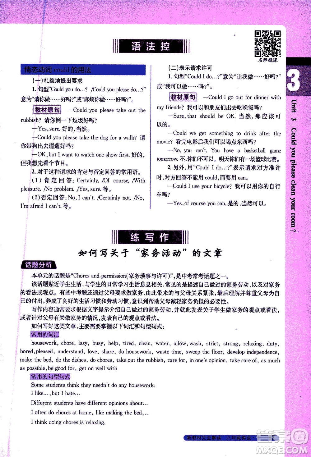 吉林人民出版社2021新教材完全解讀英語(yǔ)八年級(jí)下新目標(biāo)人教版答案