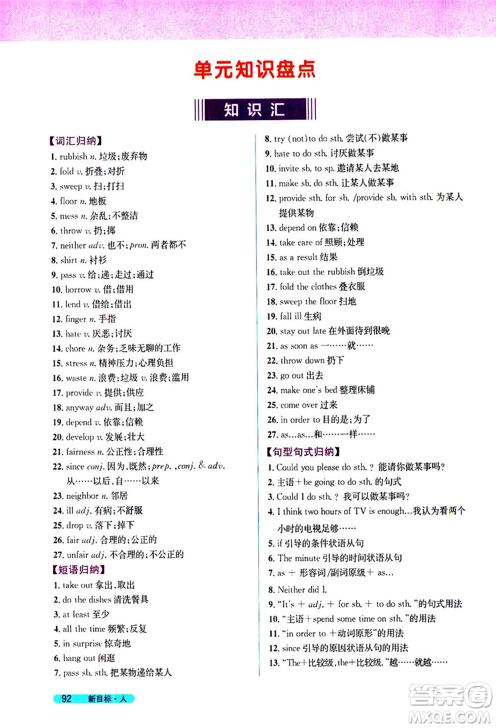 吉林人民出版社2021新教材完全解讀英語(yǔ)八年級(jí)下新目標(biāo)人教版答案