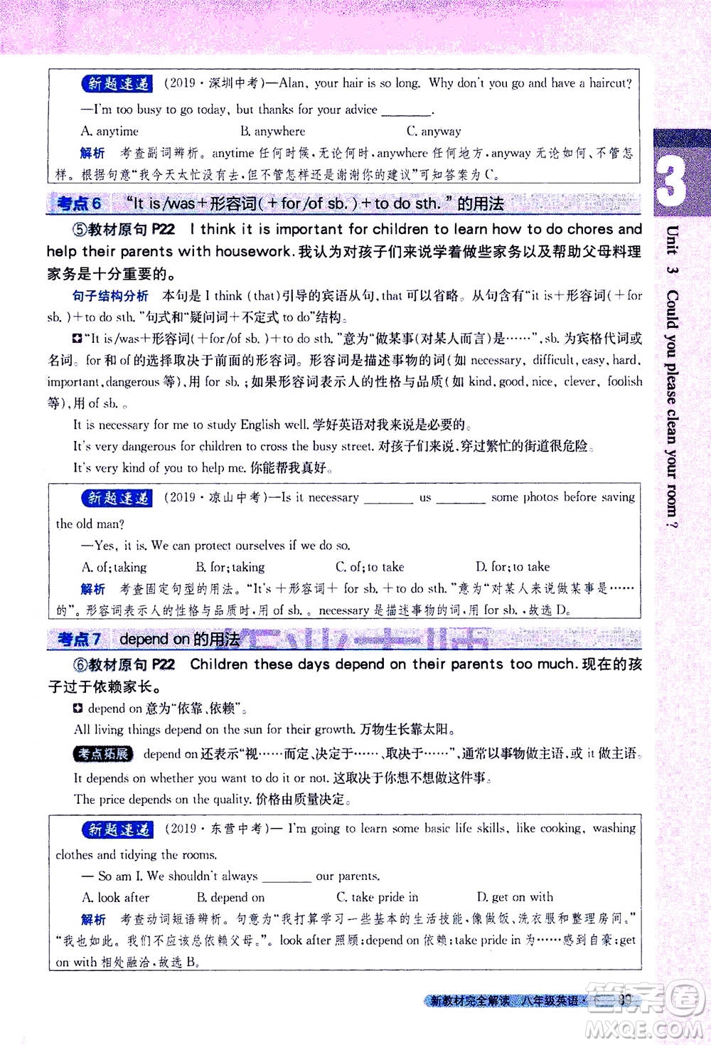 吉林人民出版社2021新教材完全解讀英語(yǔ)八年級(jí)下新目標(biāo)人教版答案