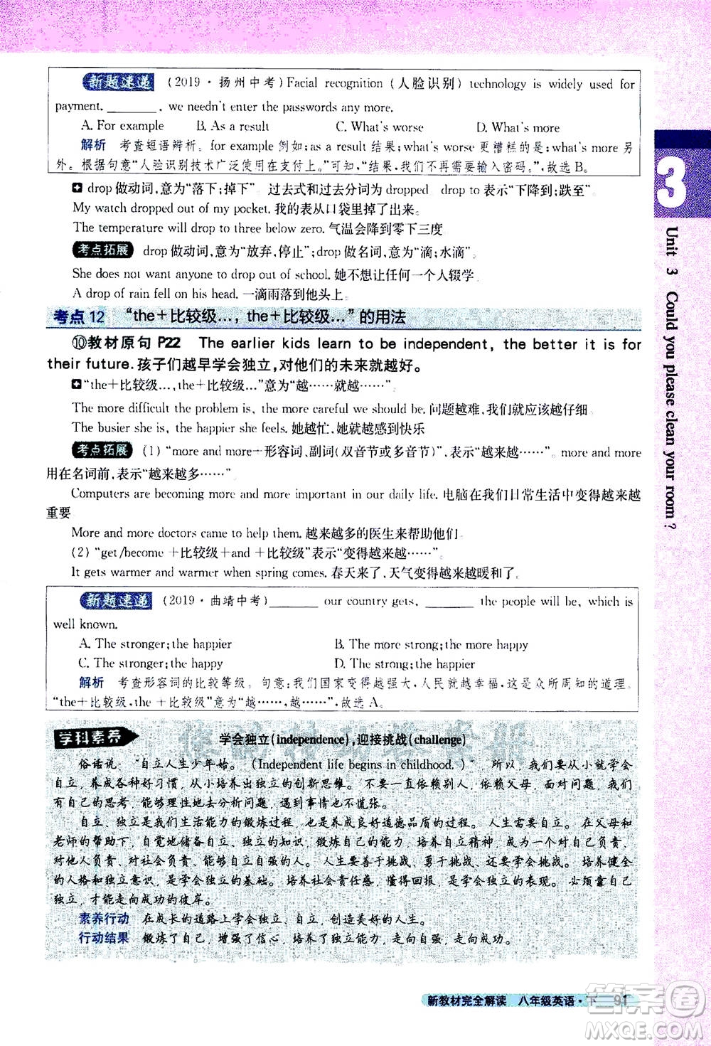 吉林人民出版社2021新教材完全解讀英語(yǔ)八年級(jí)下新目標(biāo)人教版答案
