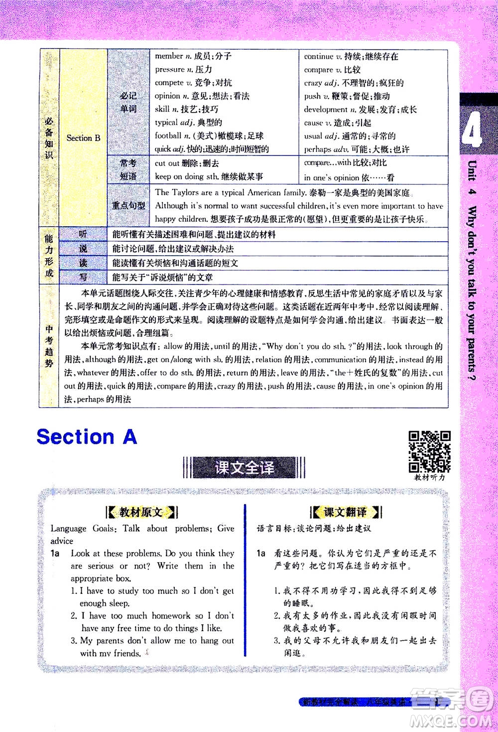 吉林人民出版社2021新教材完全解讀英語(yǔ)八年級(jí)下新目標(biāo)人教版答案